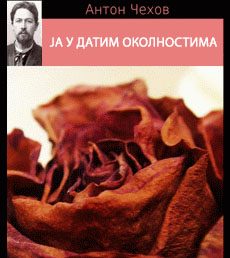 “JA U DATIM OKOLNOSTIMA” – ISPITNA PREDSTAVA STUDENATA I GODINE GLUME, 11. JUNA
