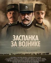 Četiri glumaca Akademije umetnosti u Beogradu u filmu „Zaspanka za vojnike“