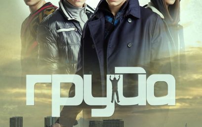 STUDENTI AKADEMIJE U NOVOJ SERIJI „GRUPA“ NEDELJOM NA RTS