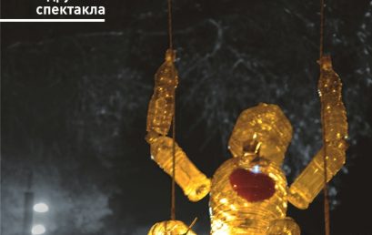 STUDENTI AKADEMIJE I OVE JESENI ANGAŽOVANI NA 4. POZORIŠNOM KUSTENDORFU