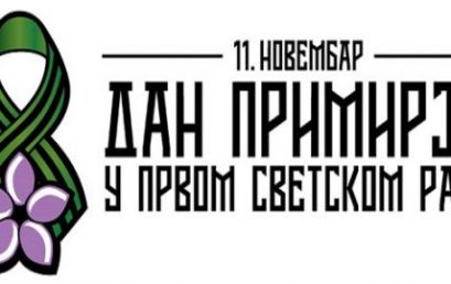 11. novembra 2019. neće biti nastave na Akademiji