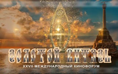 FILM STEFANA KRASIĆA “SOLČENCE ZAHAJA”  NAGRAĐEN NA XXIX FILMSKOM FESTIVALU “ZLATNI VITEZ 2020.“ U MOSKVI