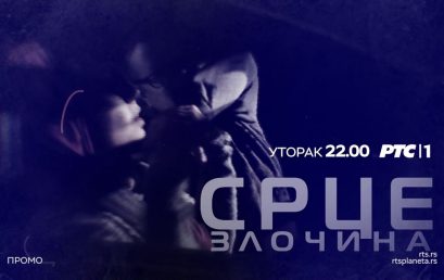 “SRCE ZLOČINA” – DRUGA SEZONA NA RTS 1 U REŽIJI IVICE VIDANOVIĆA I MILOŠA RADUNOVIĆA