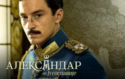 GLUMCI, REDITELJI, SNIMATELJI I I PRODUCENTI AKADEMIJE U FILMU I SERIJI “ALEKSANDAR OD JUGOSLAVIJE“