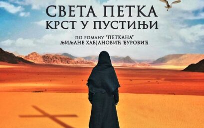 TV PREMIJERA FILMA HADŽI ALEKSANDRA ĐUROVIĆA NA BUGARSKOJ NACIONALNOJ TELEVIZIJI TV PREMIJERA FILMA HADŽI ALEKSANDRA ĐUROVIĆA NA BUGARSKOJ NACIONALNOJ TELEVIZIJI