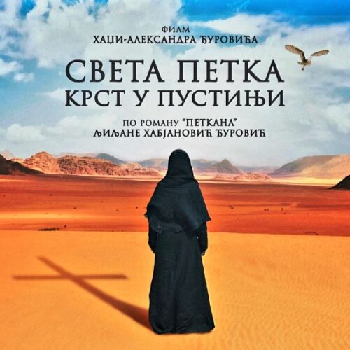 TV PREMIJERA FILMA HADŽI ALEKSANDRA ĐUROVIĆA NA BUGARSKOJ NACIONALNOJ TELEVIZIJI