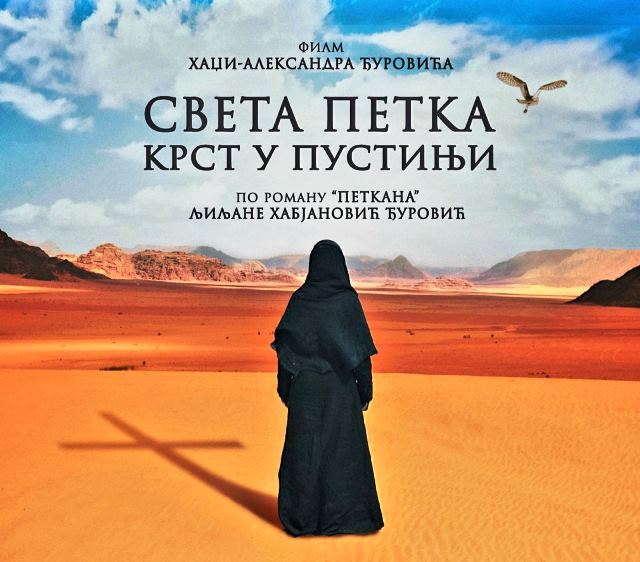 TV PREMIJERA FILMA HADŽI ALEKSANDRA ĐUROVIĆA NA BUGARSKOJ NACIONALNOJ TELEVIZIJI