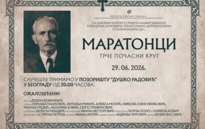 DIPLOMSKA PREDSTAVA „MARATONCI“ 29. JUNA U POZORIŠTU „DUŠKO RADOVIĆ“ – KLASA V. VASOVIĆ