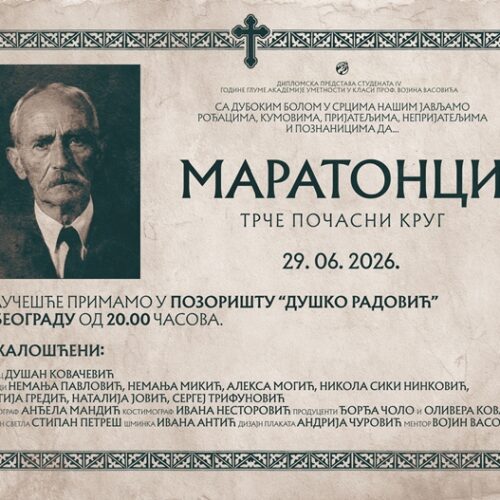 DIPLOMSKA PREDSTAVA „MARATONCI“ 29. JUNA U POZORIŠTU „DUŠKO RADOVIĆ“ – KLASA V. VASOVIĆ