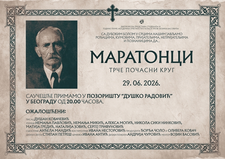 DIPLOMSKA PREDSTAVA „MARATONCI“ 29. JUNA U POZORIŠTU „DUŠKO RADOVIĆ“ – KLASA V. VASOVIĆ