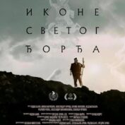 PREDRAG JOČIĆ DIREKTOR FOTOGRAFIJE I PRODUCENT FILMA “ČUVAR IKONE SV. ĐORĐA”